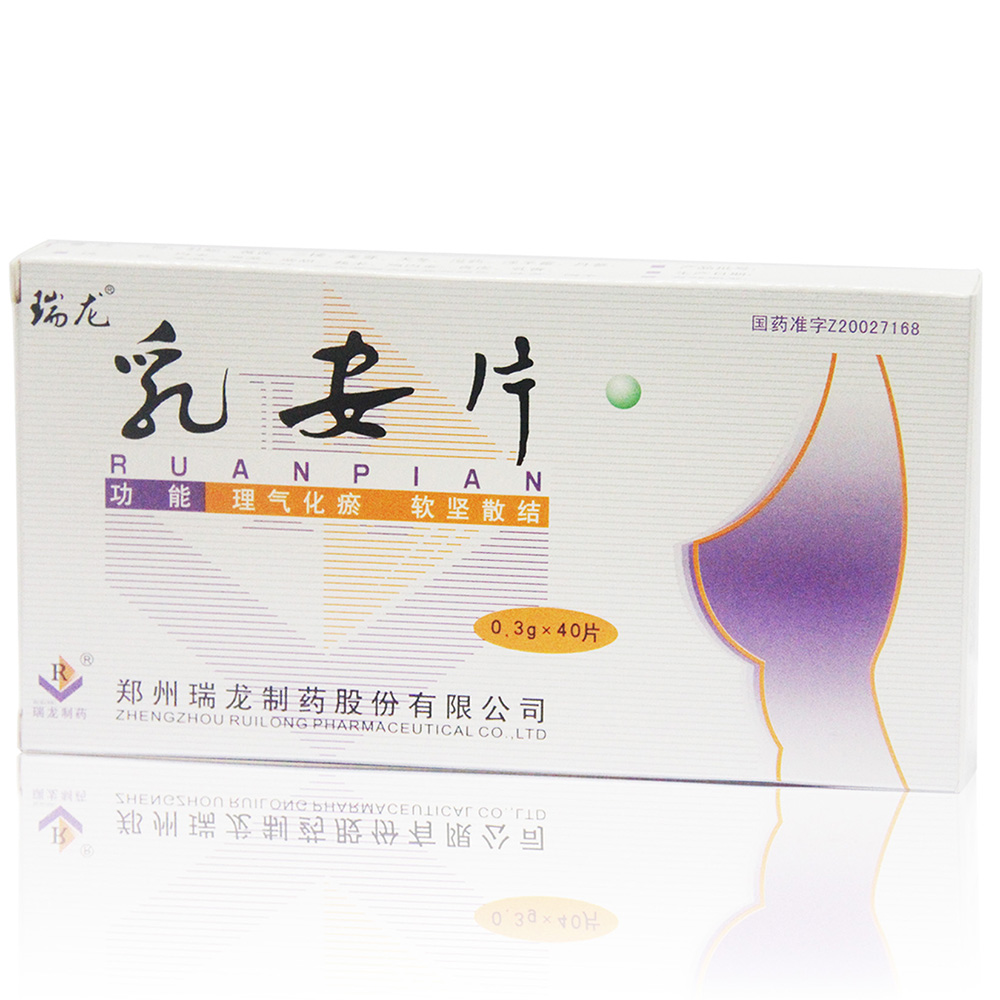 乳安片