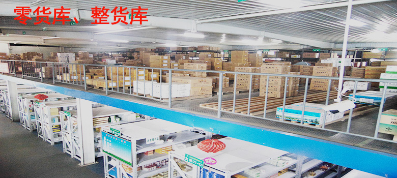 整货库
